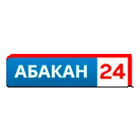 Абакан 24