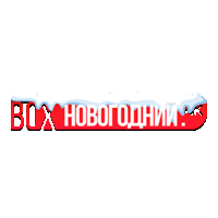 BOX Новогодний 4K HDR