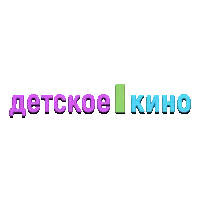 Детское кино (TvikselTV)