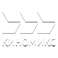 Киномикс International