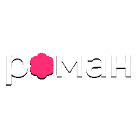 Роман