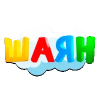 Шаян ТВ