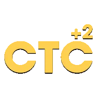СТС (+2)