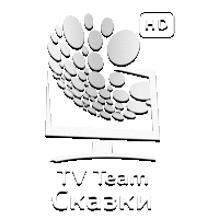 TEAM Сказки HD
