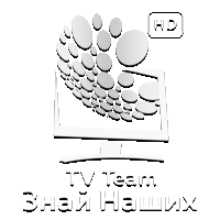 TEAM Знай Наших HD