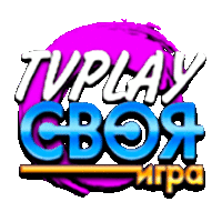 TVPlay Своя игра