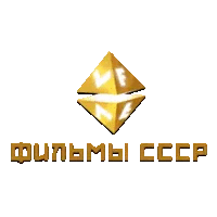 VF Фильмы СССР
