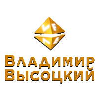 VF Владимир Высоцкий