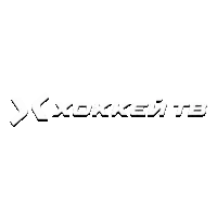 Хоккей ТВ