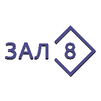 Зал 8 (Деревянные дома)