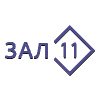 Зал 11 (Смешарики)