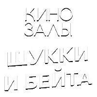 Зал 15 (Опера)