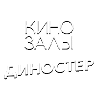 Зал 16 (Паленшеевы)