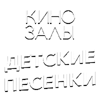 Зал 22 (Осторожно, мошенники!)
