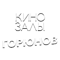 Зал 25 (Семейная кухня)