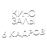 Зал 28 (Клуб юмора)