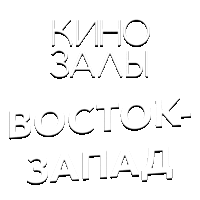 Зал 33 (Комиссар Рекс)
